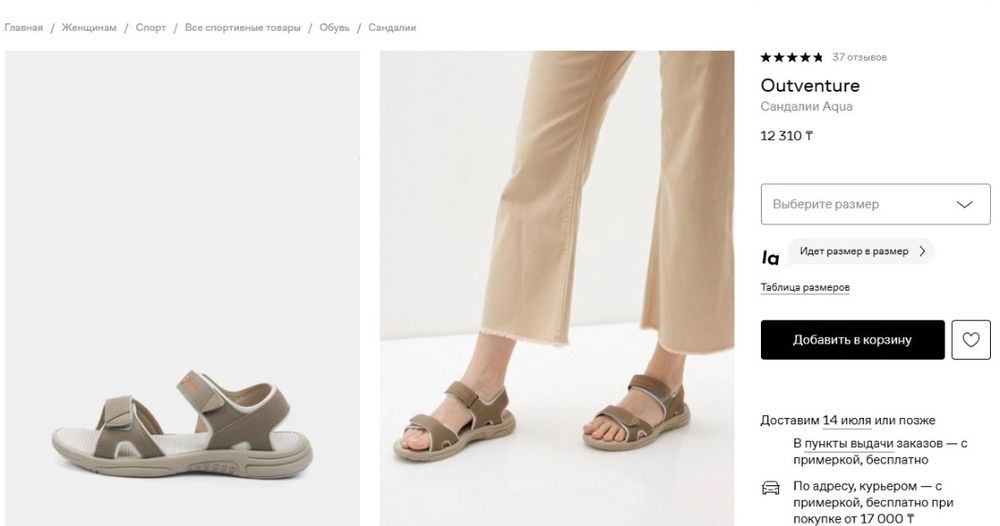 Сандалии Outventure