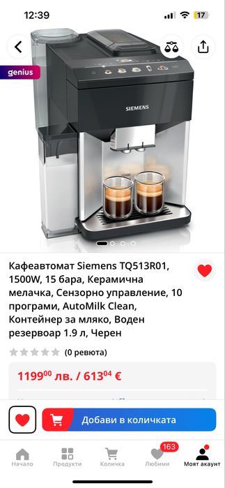 Кафеавтомат Siemens TQ513R01