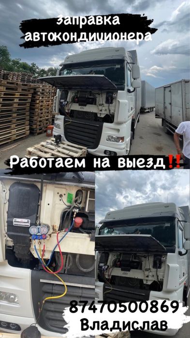 Заправка и Ремонт автокондиционера