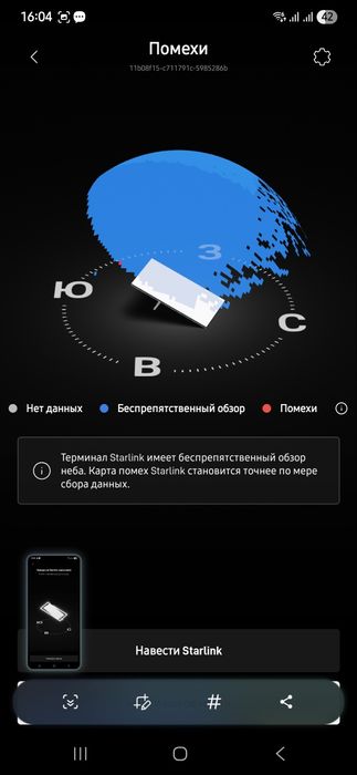 Starlink  и видеонаблюдения