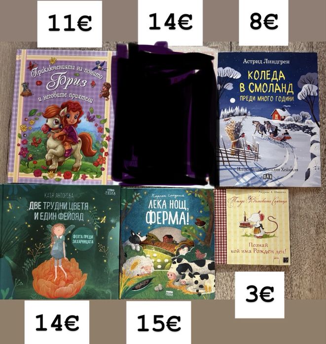 Книги от всякакви жанраве, детски книги