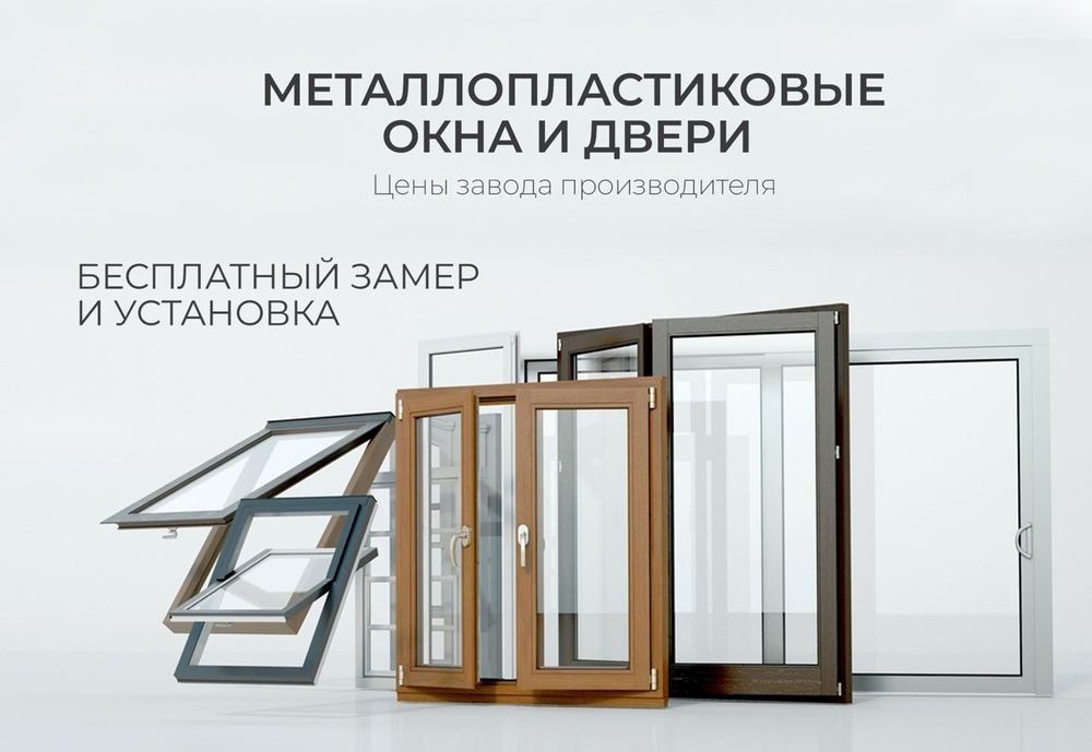 WINDOW CRAFT окна и двери акфа