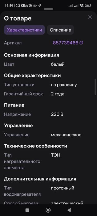 Нагреватель воды проточный