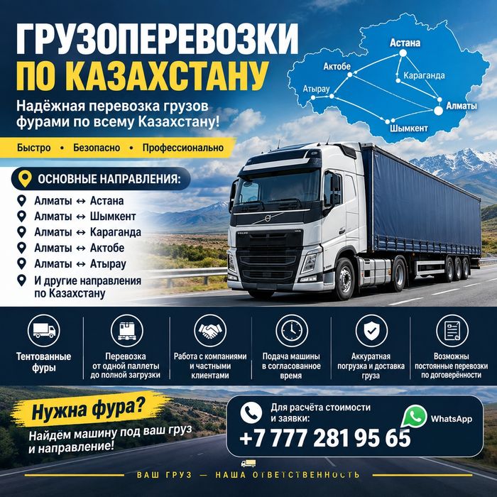 Грузоперевозки по Казахстану