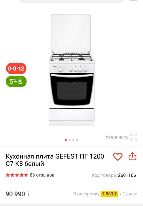 Газовая плита Gefest