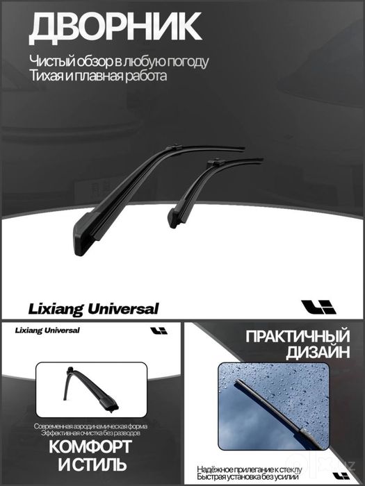 Дворники Lixiang от «LixiangShop»