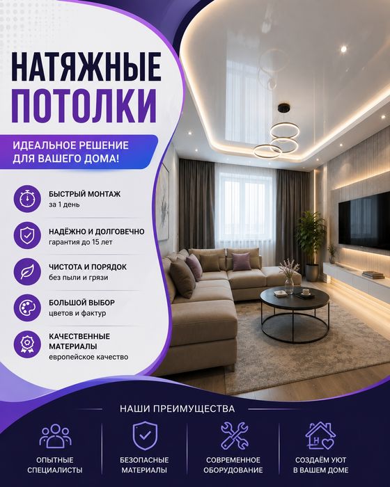 Натяжные потолки в Астане