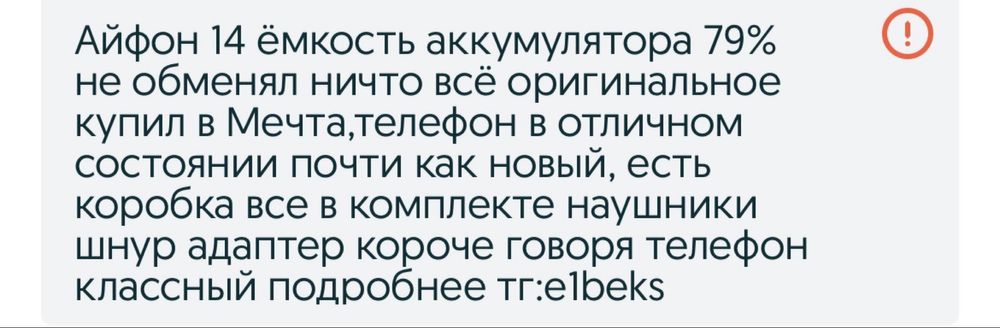 iPhone 14 б/у харошем состояние
