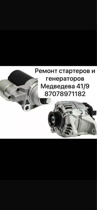 Срочный ремонт Генератора, Стартера