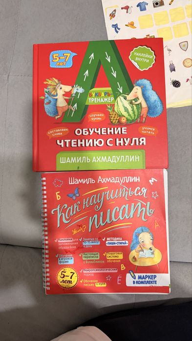 Отдам бесплатно развивающие пособия Шамиля Ахмадуллина.