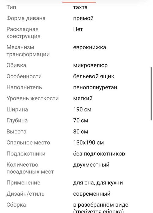 Диван микровелюр