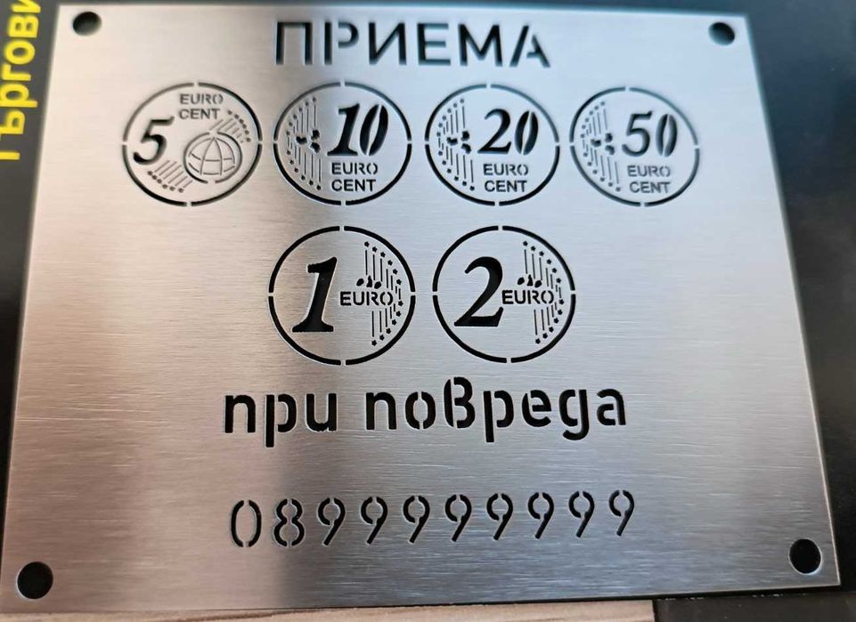 търкай тук табелки