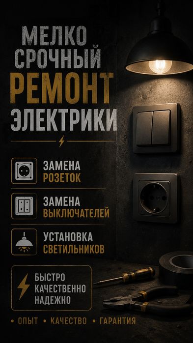 Услуги электрика