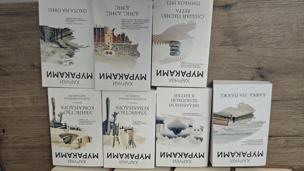 Книги Харуки Мураками
