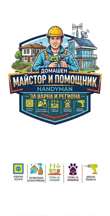 Поддръжка на къщи,апартаменти, вили и дворове,грижа за домашни животни | Косене, ремонти,почистване и стопанисване