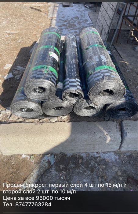 Бикрост новый 2 и 1 слой