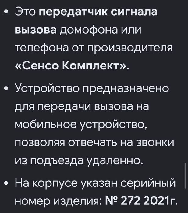 Продам передатчик сигнала на дверь плач ребёнка