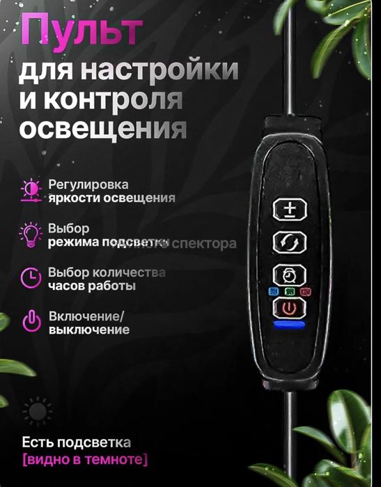 Фитолампа для растений