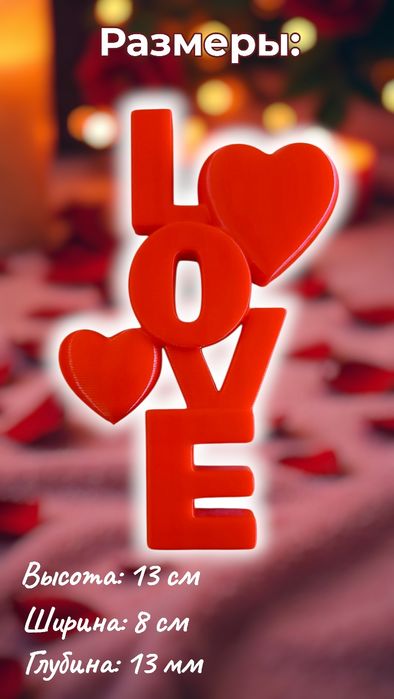 Статуэтка надпись Любовь