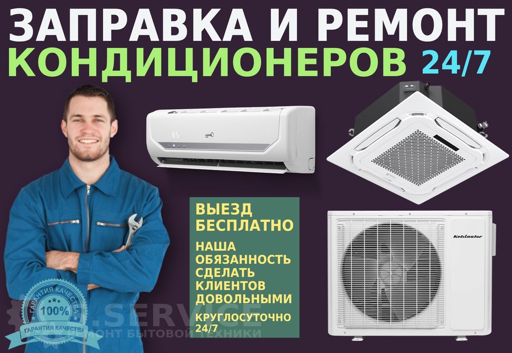 Ремонт кондиционеров любой модели, ВРФ, ПОЛУПРОМ