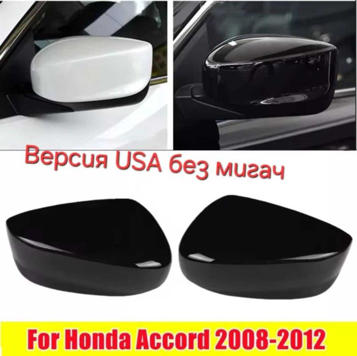 Дясен капак за огледало на Accord 8 08-12г версия USA без мигач