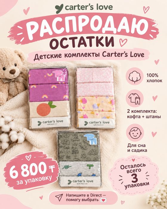 Carter's love двойки