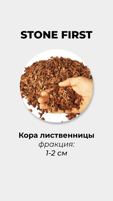 Мульча - кора лиственницы