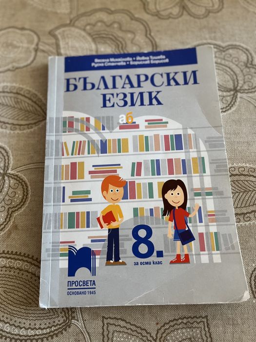 Учебници за 8 клас