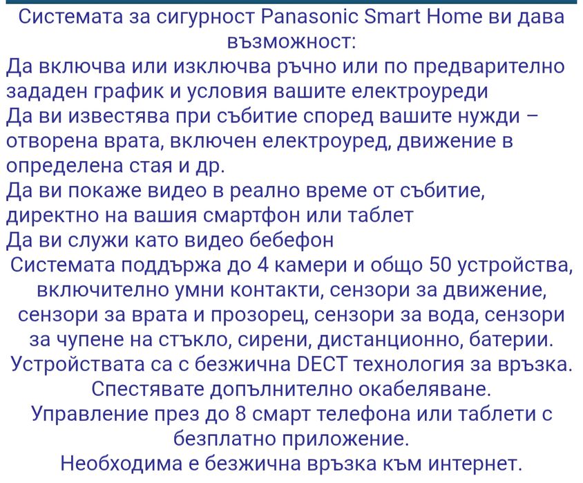Panasonic Smart Home network system/Панасоник смарт система за дома