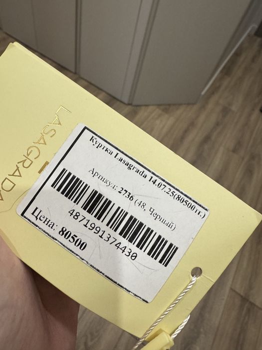 Новая куртка Lasagrada