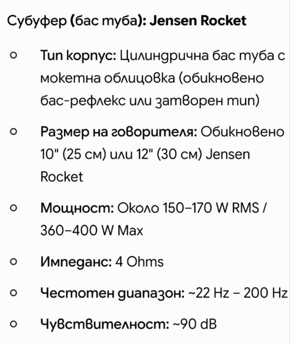 Бас каса Jensen rocket