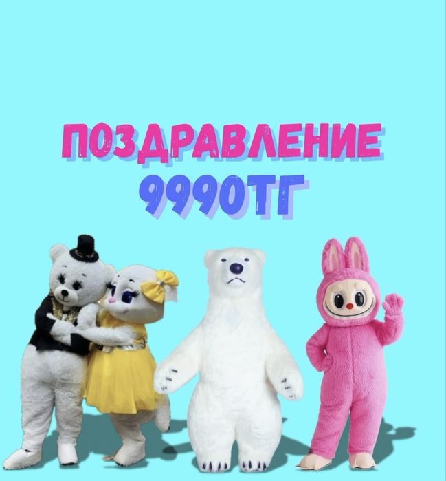 Аниматоры не ДОРОГО поздравление, яркие праздники