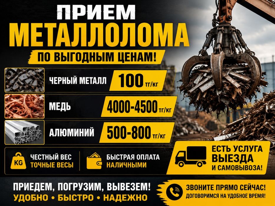 Принимаем металлолом дорого!