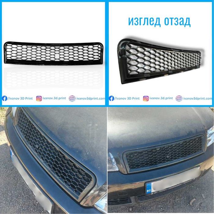 Решетки за броня SEAT / AUDI (прочетете цялата обява)