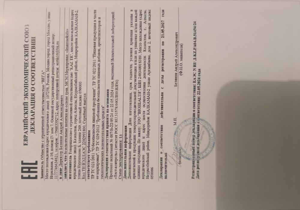 Био саумал BIO HEALTH