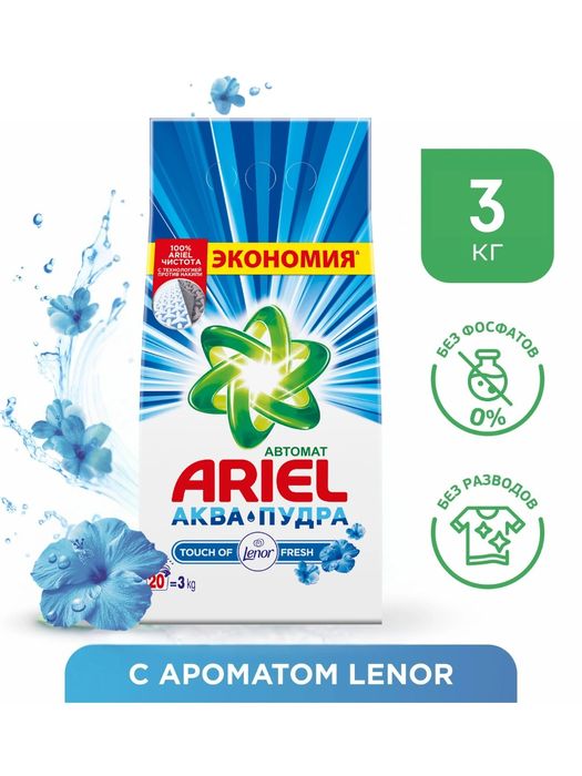 Персил, Tide, Ariel 3 кг