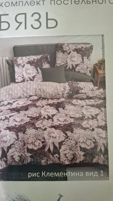 Постельное белье евро