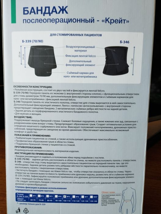 Бандаж послеоперационный для стомы