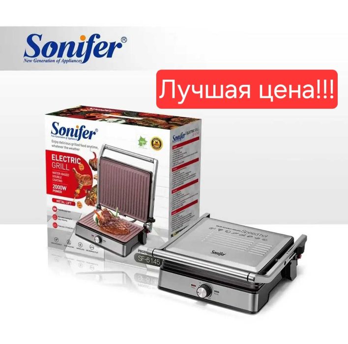 Электрический гриль Toster грильница лаваш гамбургер Sonifer sf-6145