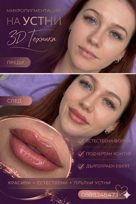 Микроблейдинг или Микропигментация на зона по избор