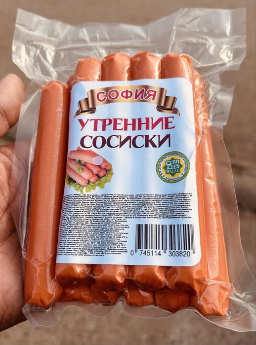 Колбаса “Sofiya”