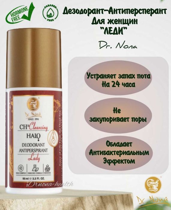 Dr Nona ДЕЗОДОРАНТ-АНТИПЕРСПИРАНТ защитой в течение 24 часов