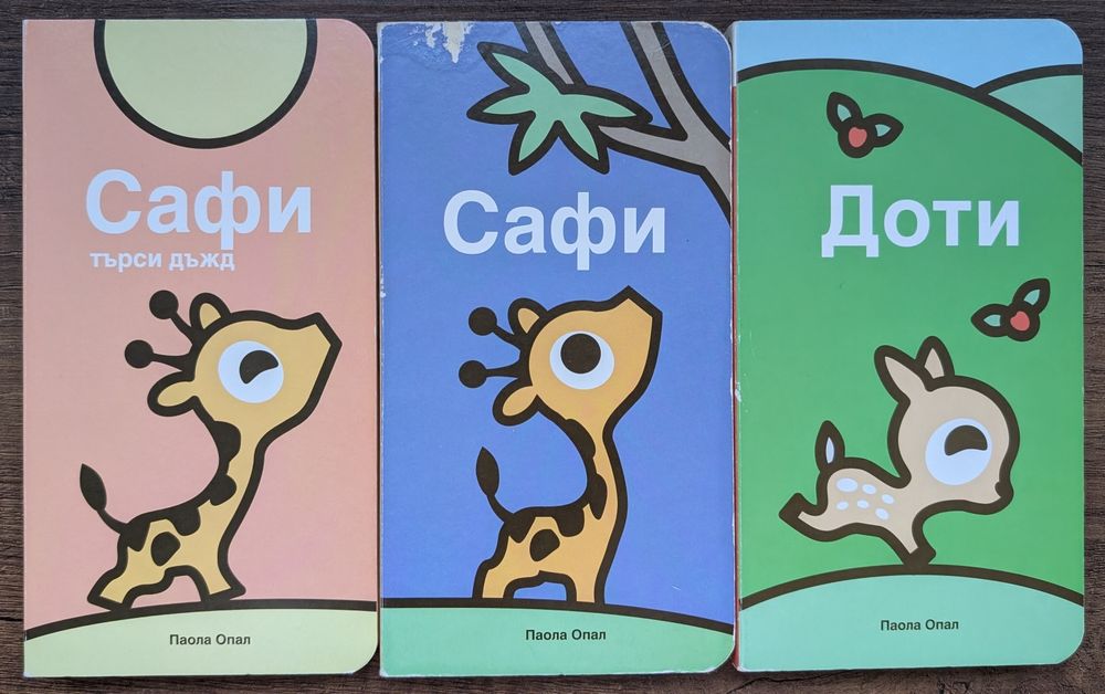 Бебешки книжки на български и английски език