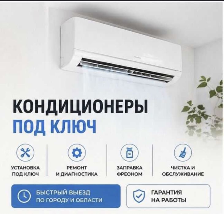 Установка кондиционера