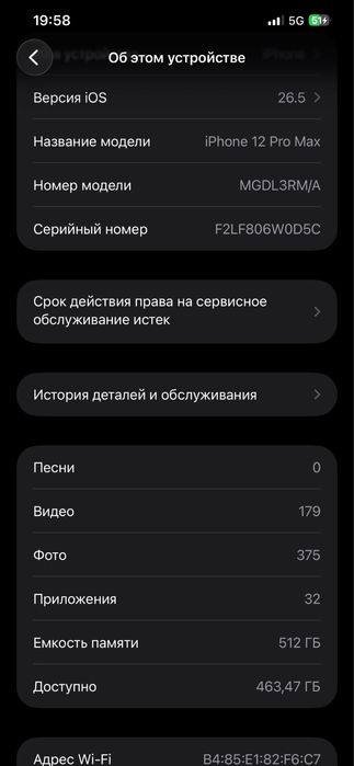 Айфон 12 про макс 512гб память