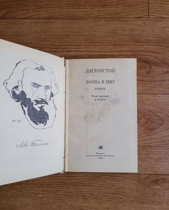 Книги Л.Н.Толстой "Война и Мир"