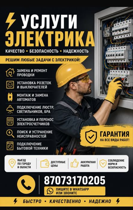 Услуги электрика
