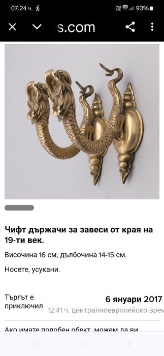 Чифт страхотни антикварни бронзови държачи за завеси от 19 век