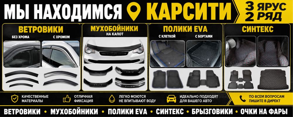 Резиновые полики на всех марки машин