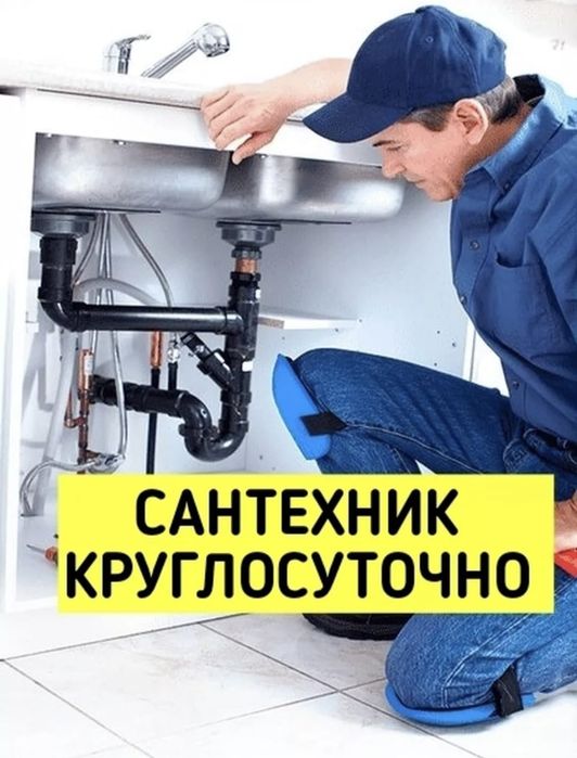 САНТЕХНИК 24/7 все районы